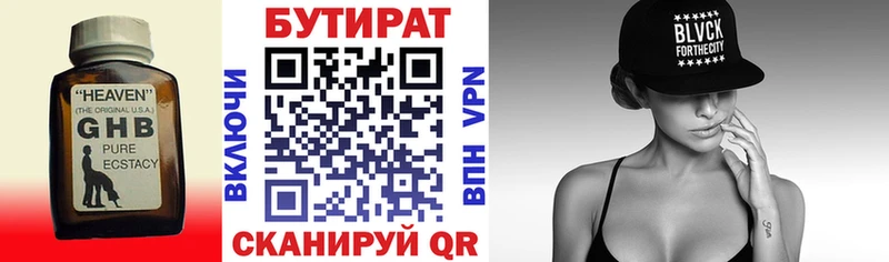БУТИРАТ жидкий экстази Купить где Алушта