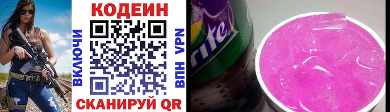 Кодеин Purple Drank  Купить  Алушта 